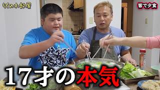 17才の息子が手伝った日の夜ご飯が、ちょっと特別だった【懐かしいシリーズ】