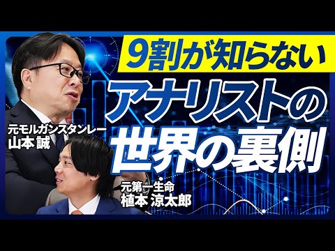 【職種解説】「アナリスト」をモルスタ出身ヘッドハンターが徹底解説