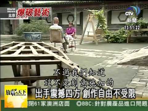 970802  爆破藝術