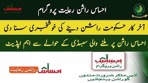 Ehsaas Rashan Program New Update 2022 | Ehsaas Rashan Online registration 8123