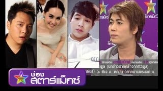 คนดังนั่งเคลียร์ เต๋า ทีวีพูล ฉะ DJ ม. อยากงาบ พระเอก จ. ฉ.เต็ม part 1