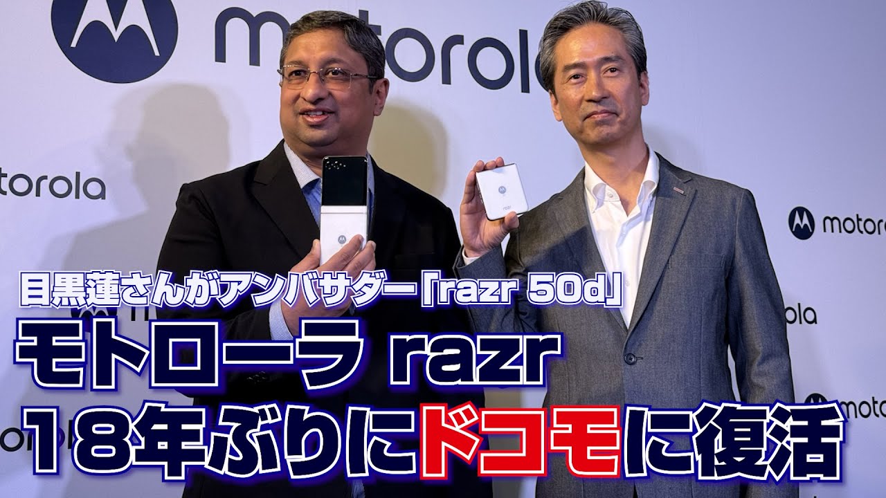 Ren Meguro is the ambassador for the RAZR 50D. The Motorola RAZR