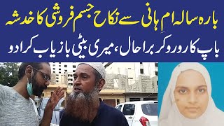 Ume Hani Father Emotional Interview Ume Hani