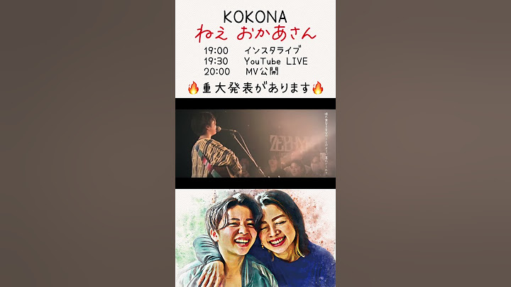 お知らせ📣 20時に「ねえ おかあさん」のMVを公開します💐 19時からはリリース記念ライブ配信もします✨ 重大発表があるのでぜひきてね😁