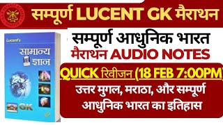 Lucent gk सम्पूर्ण आधुनिक भारत का इतिहास||Lucent Gk Audio Notes #lucentgkgs #modernhistory#ntpcgk