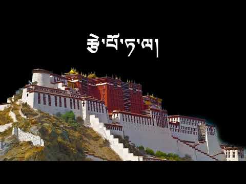 #potala Tibetan music lyrics