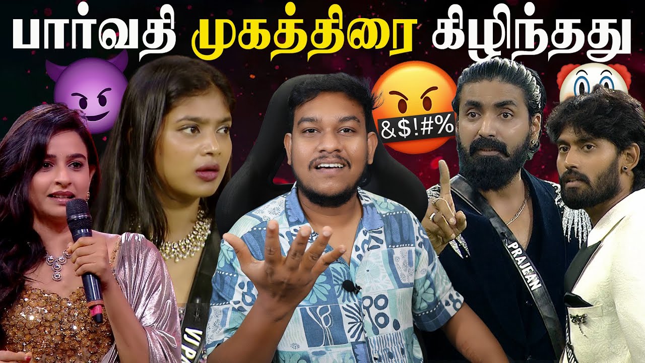 மாட்டிக்கினாரு ஒருத்தரு🤣 VJ Parvathy VS Kamurudin Fight - Bigg Boss Tamil Season 9 TROLL | Vijay Tv