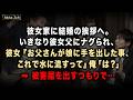 結婚の挨拶で彼女父に殴られた。彼女『これで過去のことは水に流して』俺「警察行くわ」