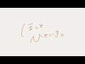 05 あたたかさ【おもいをつたえるテキストアニメーション】
