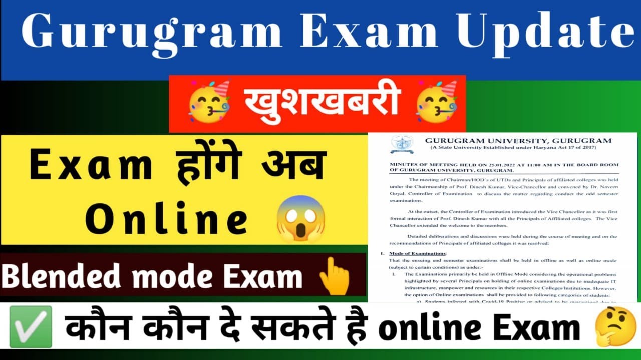 Gurugram university में अब ऑनलाइन exam होगा | Gurugram university exam 2022|Gurugram university news