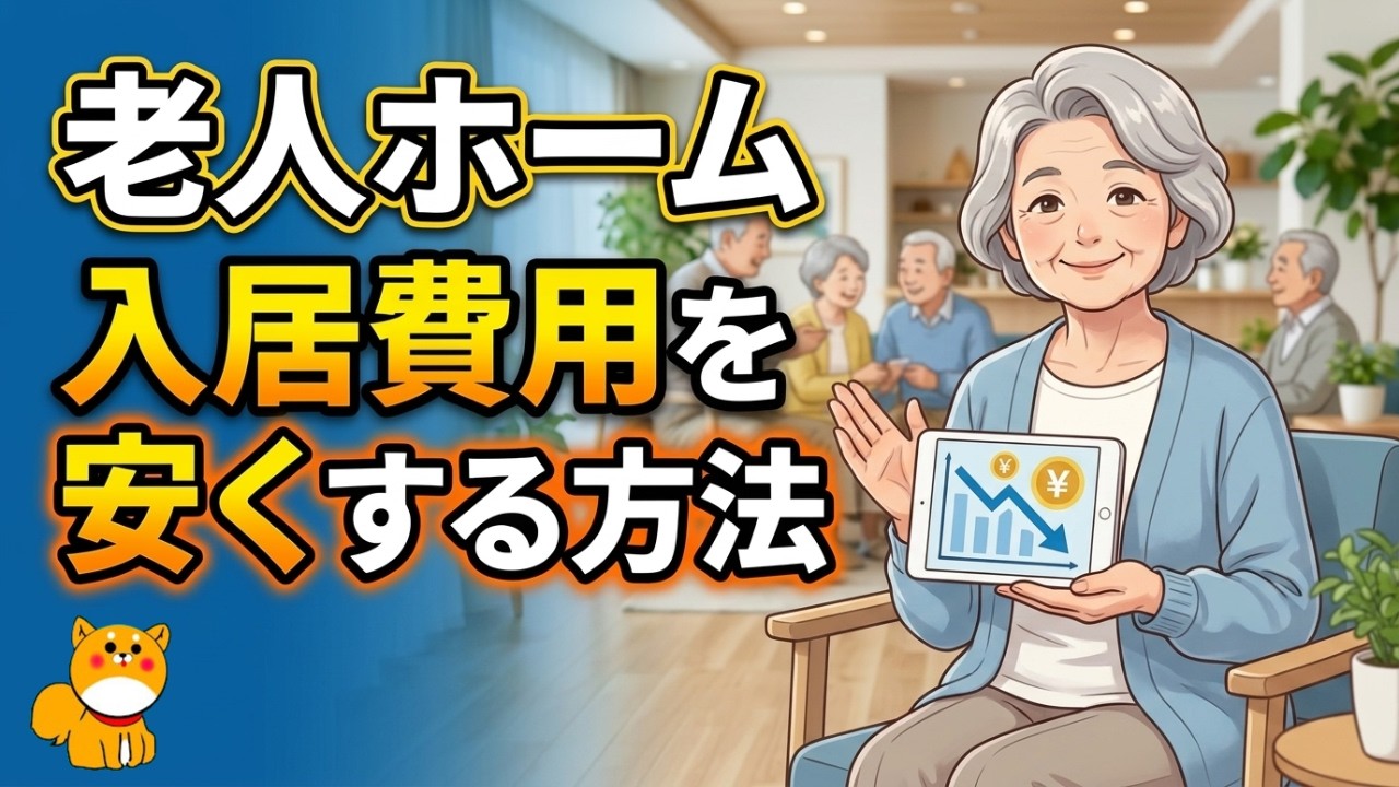 【知らないと損‼】年間〇万円の負担軽減も！介護施設の費用を減らせる制度について解説