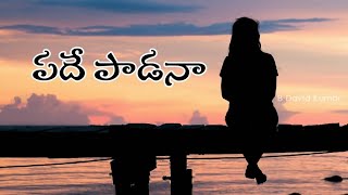 Padhe Padana I Padhe Padana Song With Lyrics | Joshua Shaik | Pranam Kamlakhar | Anwesshaa