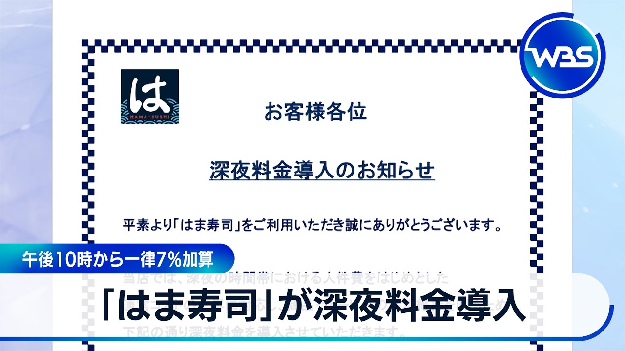 は ま 寿司 深夜 料金