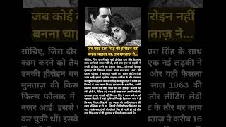 जब कोई दारा सिंह की हीरोइन नहीं बनना चाहता था, तब मुमताज़ ने
