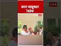 কাল Ayushman প্রকল্প নিয়ে বৈঠক | #shorts #abpananda