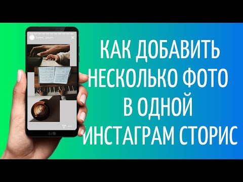 Как В Инсте Загрузить Несколько Фото