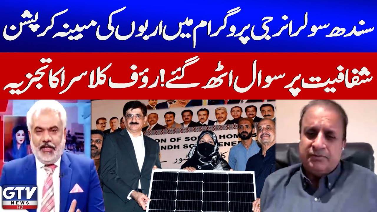 Billions Lost? Alleged Corruption in Sindh Solar Energy Program | Rauf Klasra Analysis | Red Zone