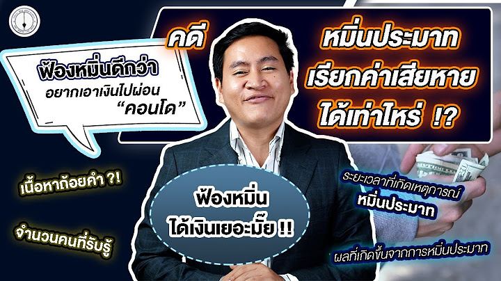 ก ปต น ส งทนายฟ อง ม ง หม นประมาท