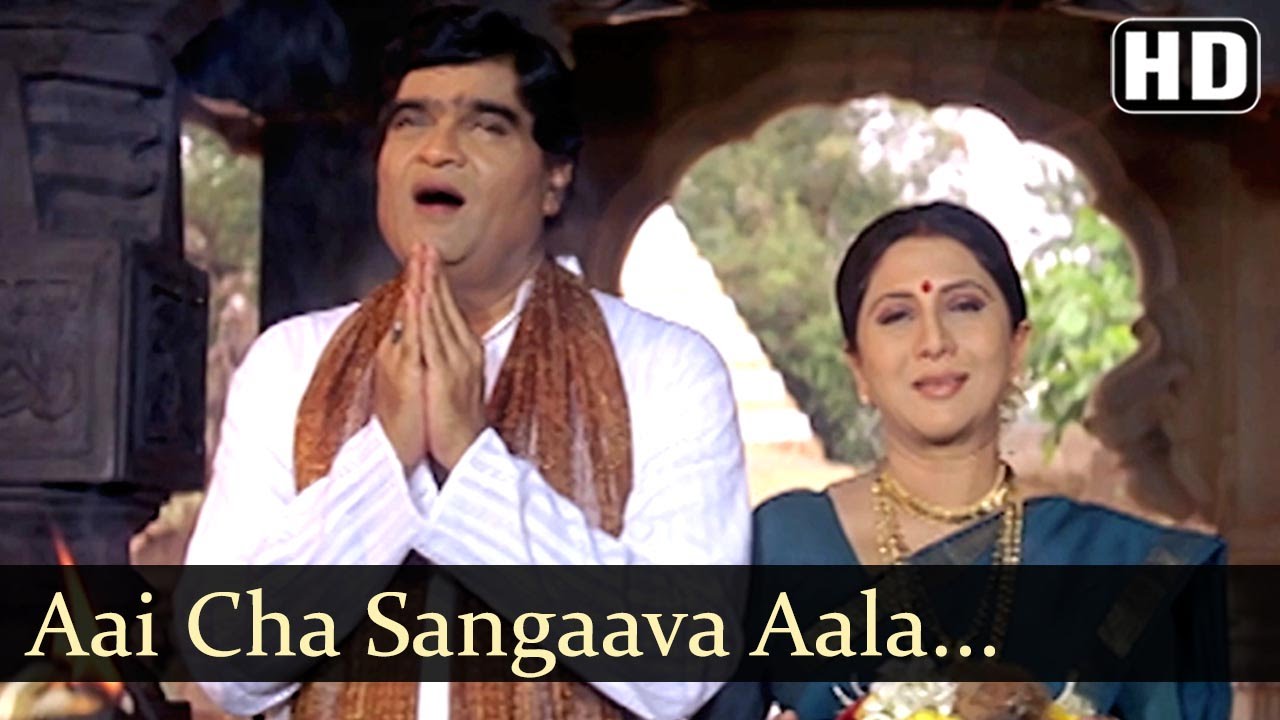 Aaicha Sangaava Aala Re Hit Marathi Song Mohini Song Full Video