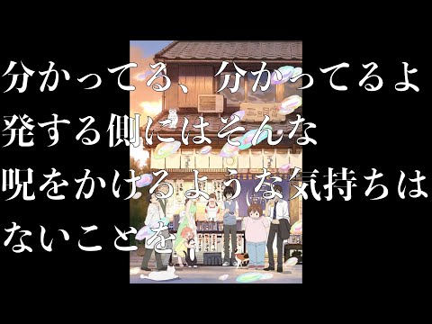 長く戦ってきた柳原の言葉が心にしみる！「分かってる、分かってるよ、発する側にはそんな、呪をかけるような気持ちはないことを」〈心にしみる〉