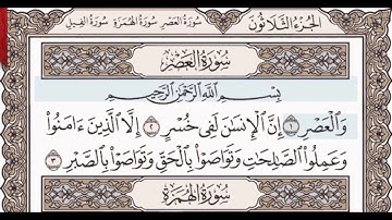 سورة العصر __الشيخ ياسر الدوسري