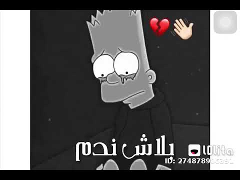 سلامات ووداع كتر التفكير في الضاع صدقني بيجيب صداع