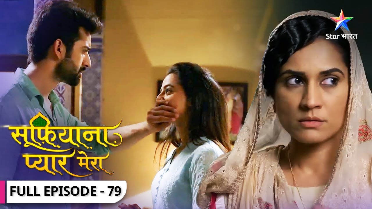 Sufiyana Pyaar Mera | Kya Kaynat ke jaal mein phans jayegi Sabeena? | FULL EPISODE-79