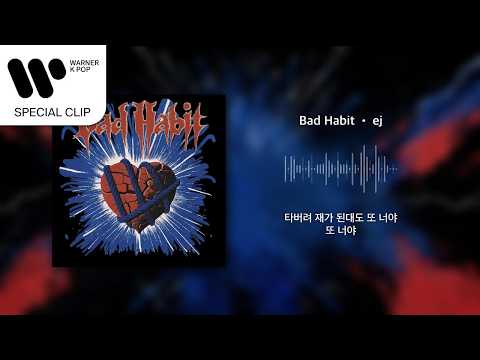 ej - <strong>Bad</strong> <strong>Habit</strong> [Lyric Video]