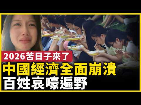 求職現場擠滿人，商場越來越冷清，2026開局怎麼了？｜ #人民報