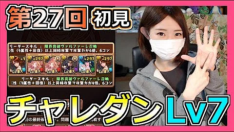 チャレンジダンジョン 第27回