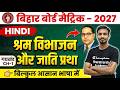 Class 10 Hindi Chapter 1 | Class 10 Ka Hindi | श्रम विभाजन और जाति प्रथा | Hindi Class 10 Chapter 1