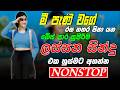 Best Sinhala Band Nonstop Of 2026 Sinhala Sindu Best New Sinhala Songs Collection Sinhala Old 