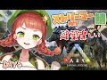 【はじめてのARK生活6日目】ひたすら素材集め雑談!!お酒飲みたいかも...【新人Vtuber/煌イヴ】