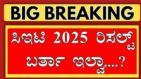 KCET RESULT IS NOT SHOWING I HAVE NOT GOT THE KCET RESULTS WHAT TO DO?KCET RESULTS BANDILLA? Answer