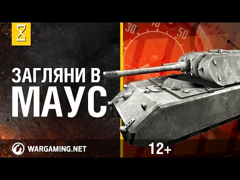 Загляни в реальный танк Маус: гигантская бронемышь. "В командирской рубке"