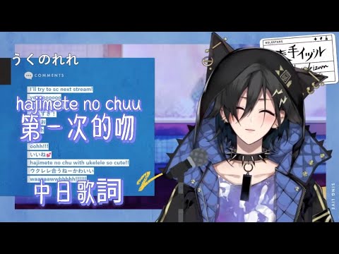 ［Holostars/奏手一弦 ］ 第一次的吻 hajimete no chuu 這麼萌的貓 你不追嗎