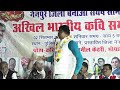 NAINPUR JILA BANAO KAVI SAMMELAN KAVI SHRI DEEPAK SAHU (SARAS) BETUL