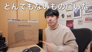 Unboxing the Valerion VisionMaster Max, a projector that makes