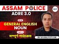 ASSAM ADRE 3.0| Assam Police| GENERAL ENGLISH - NOUN | Part 2