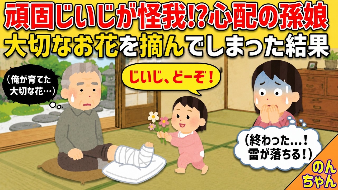 おじさんぽ② 2本 2ch heartwarming] A stubborn old man who suffered a serious injury