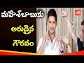 Mahesh Babu to Get Wax Statue at Madame Tussauds