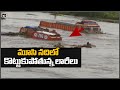 మూసి నదిలో కొట్టుకుపోతున్న లారీలు | 2 Lorries Washed Away in Musi River | Nalgonda | 10TV News