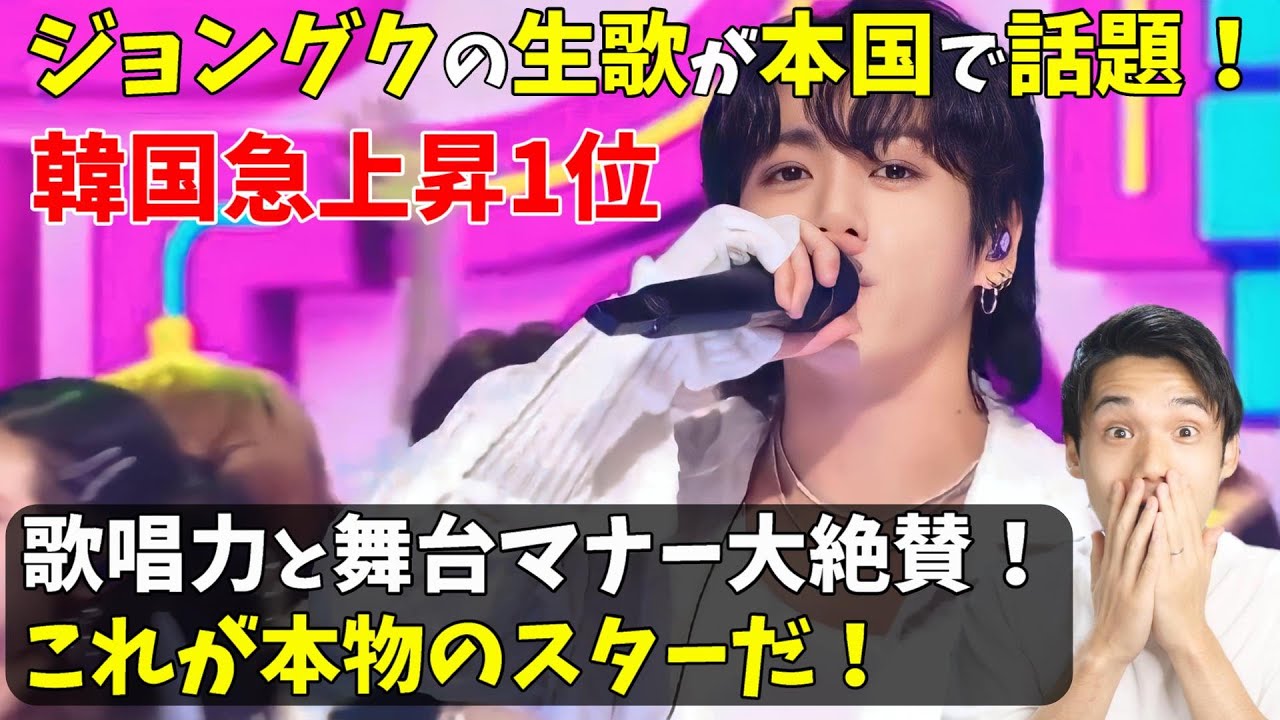 ジョングクのアンコールステージが本国で話題！新規アミ爆増！韓国人に何が刺さったのか！？정국 (Jung Kook) 'Seven (feat. Latto)'