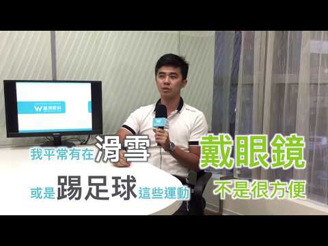 【台北濰視】享受踢球滑雪的速度暢快感｜Smart transPRK｜Laser eye surgery