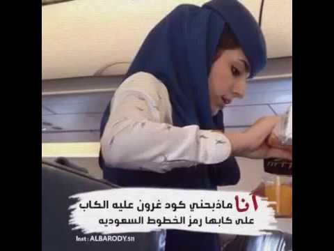 شيله انا ماذبحني كود غرون عليه الكاب علئ كابها رمز الخطوط السعوديه