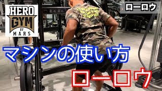 Back training] How to use the machine Low row - YouTube