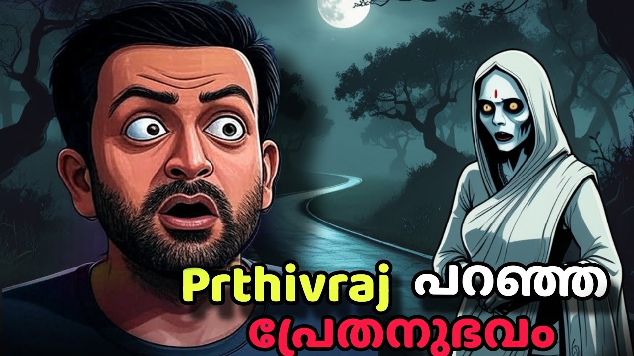 Real Ghost Experience of Prithviraj Sukumara | Animated | Ghost Story Malayalam | horror story