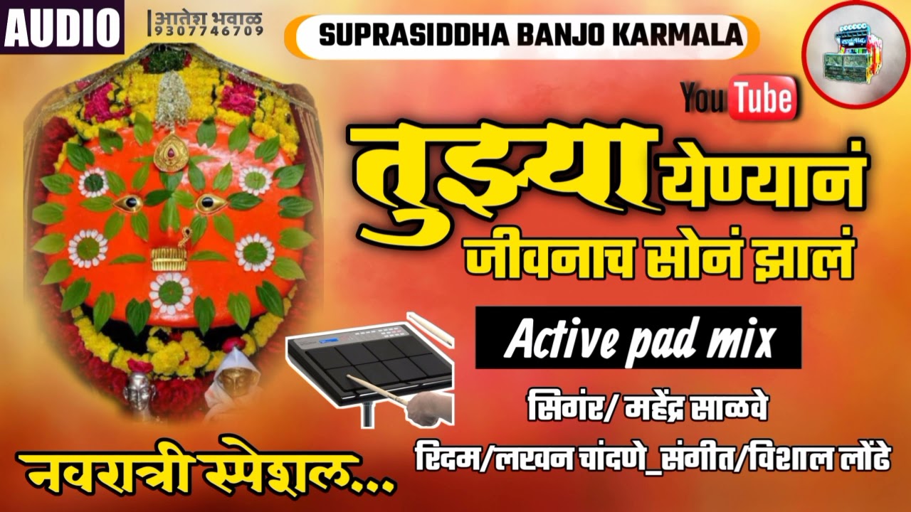        suprasiddh banjo karmalapad mix song Marathi