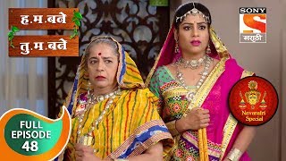 H. M. Bane T. M. Bane - ह.म.बने तु.म.बने - Ep 48 - Full Episode - 16th October, 2018