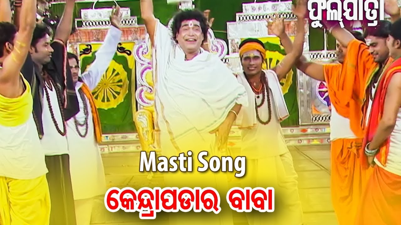 Masti Song       Upara Chikkana Bhitara Panka KONARK GANANATYA